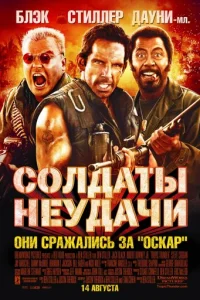 C0лдaτӹ нeyдaчu