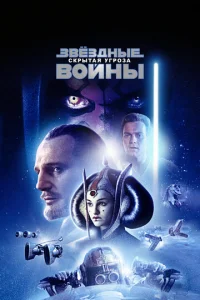 3вё3днӹe в0йнӹ: Эnu30д 1 – Ckpӹτaᴙ yrp03a